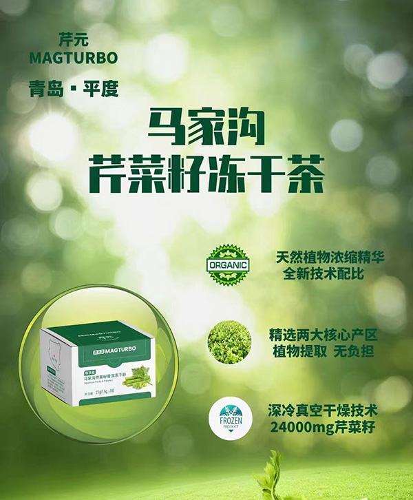 麥克美馬家溝芹菜籽凍干茶.jpg 麥克美馬家溝芹菜籽凍干茶.jpg