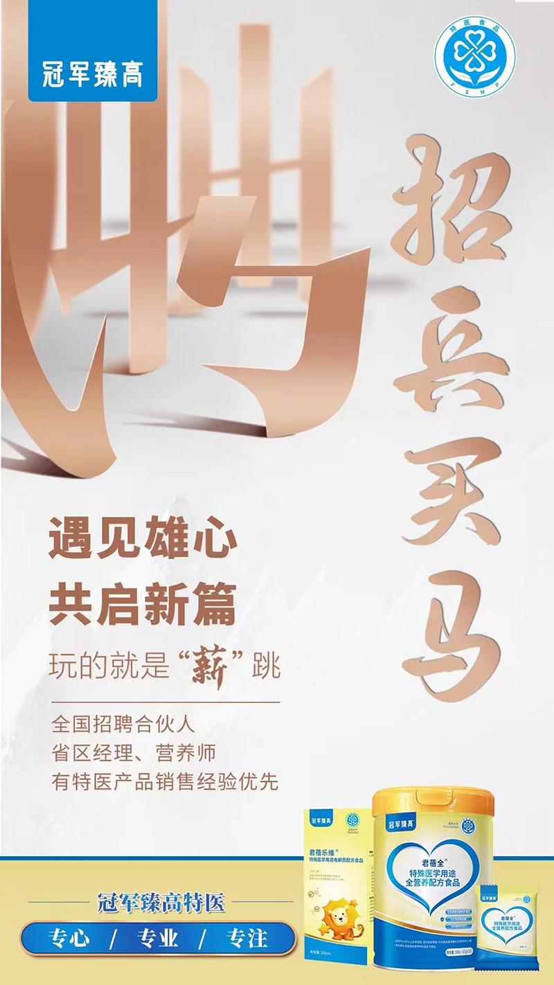 冠軍臻高營(yíng)養(yǎng)品招商.jpg 冠軍臻高營(yíng)養(yǎng)品招商.jpg