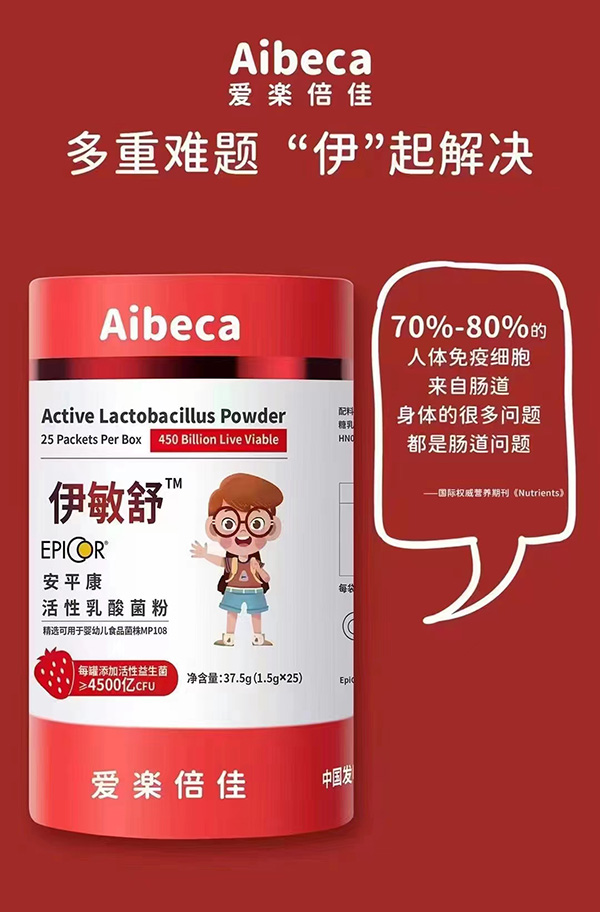 愛楽倍佳Aibeca伊敏舒安平康活性乳酸菌粉.jpg 愛楽倍佳Aibeca伊敏舒安平康活性乳酸菌粉.jpg