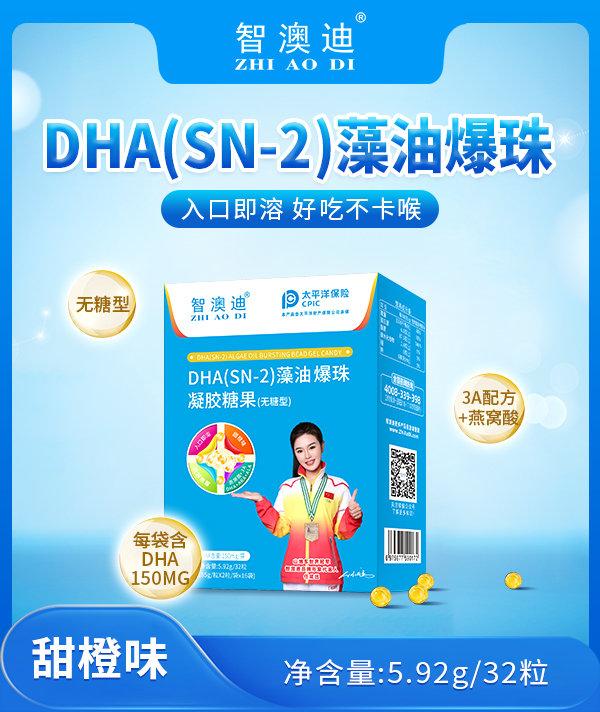 智澳迪DHA(SN-2)藻油爆珠32粒.jpg 智澳迪DHA(SN-2)藻油爆珠32粒.jpg