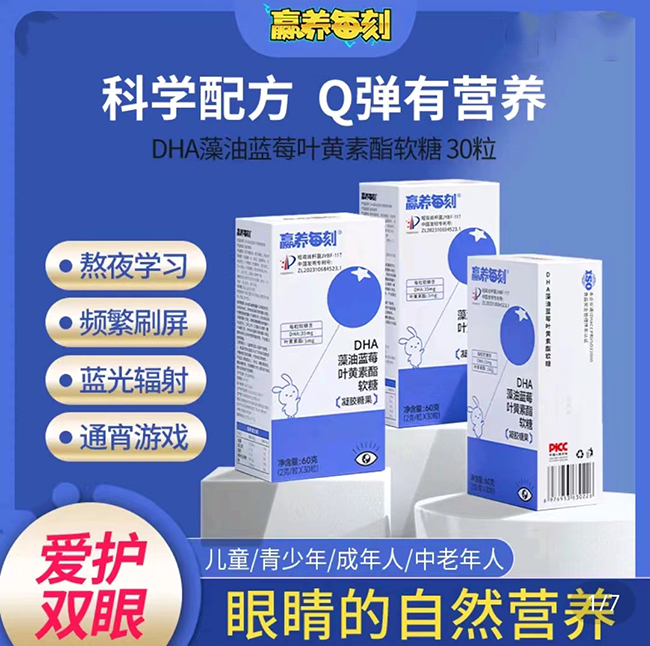 贏養(yǎng)每刻DHA藻油藍莓葉黃素酯軟糖.jpg 贏養(yǎng)每刻DHA藻油藍莓葉黃素酯軟糖.jpg