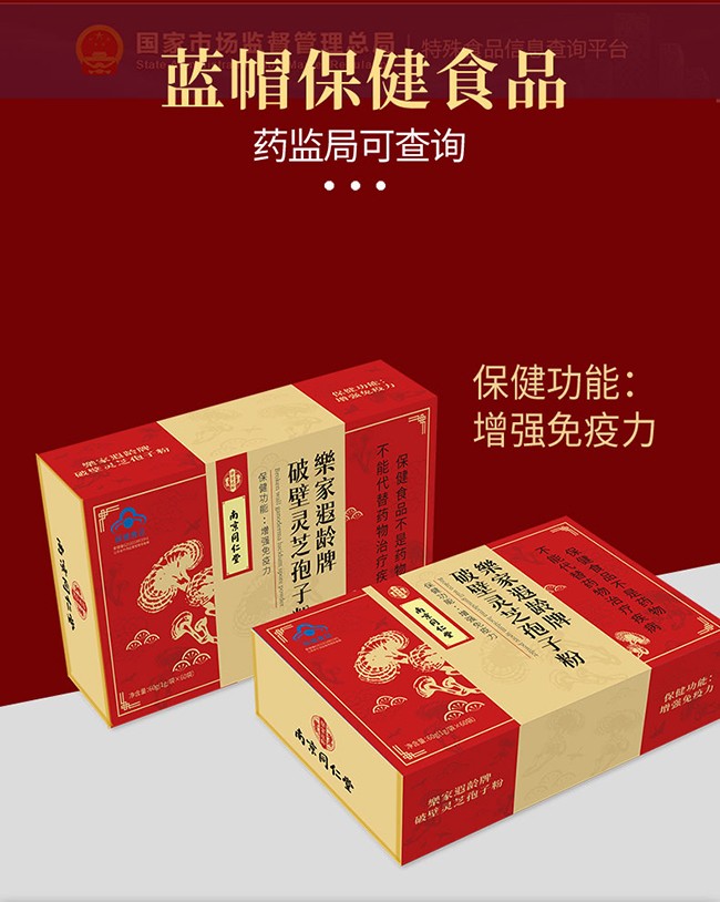 南京同仁堂樂(lè)家遐齡牌破壁靈芝孢子粉詳情 (9).jpg