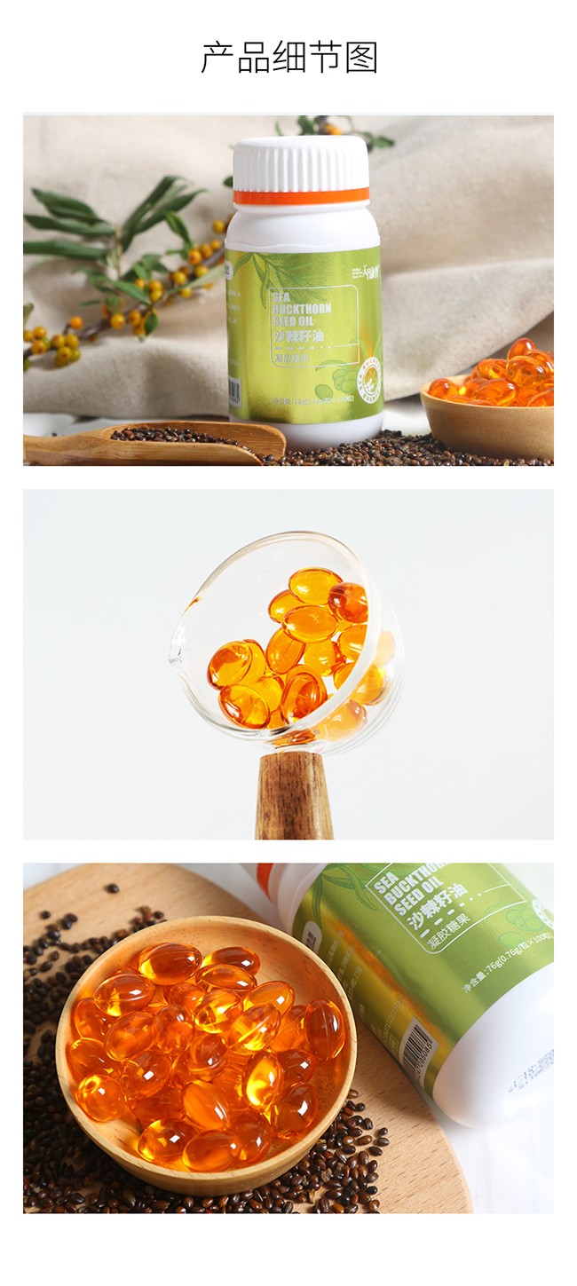 天下康普沙棘籽油凝膠糖果詳情 (6).jpg