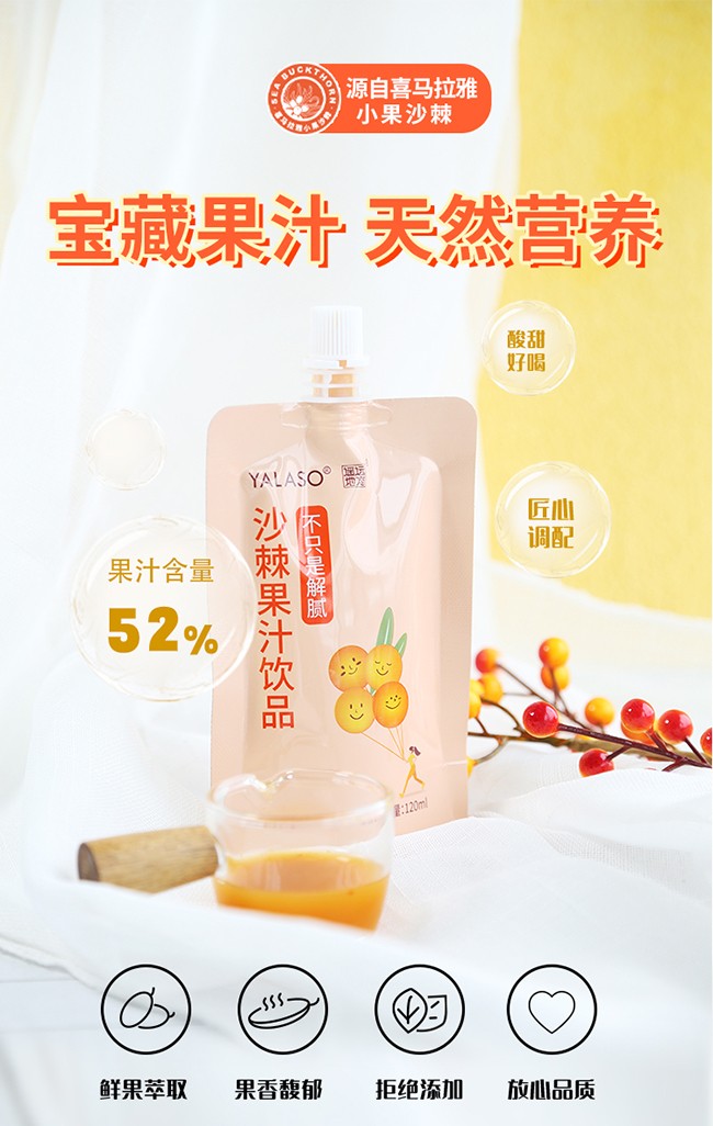 遙遠(yuǎn)地方沙棘果汁飲品詳情 (1).jpg