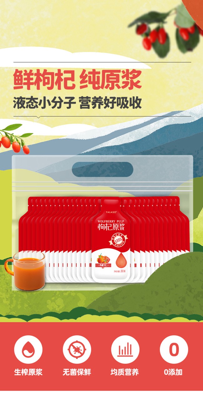 呀啦嗦透明袋枸杞原漿30袋詳情 (1).jpg