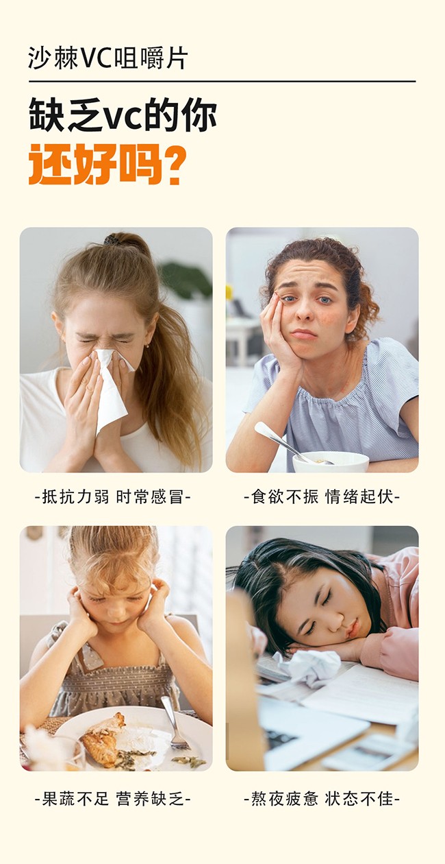 呀啦嗦棘滿沙棘VC咀嚼片 (3).jpg