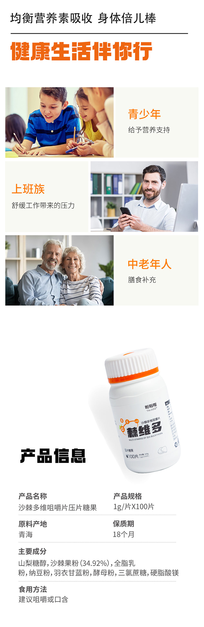 呀啦嗦棘維多沙棘多維咀嚼片詳情 (7).jpg 呀啦嗦棘維多沙棘多維咀嚼片詳情 (7).jpg