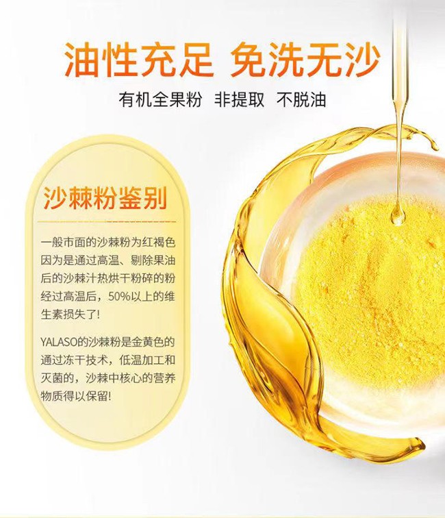 呀啦嗦沙棘果粉固體飲料詳情 (2).jpg