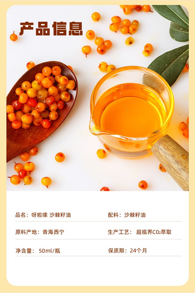 呀啦嗦沙棘籽油詳情 (2).jpg