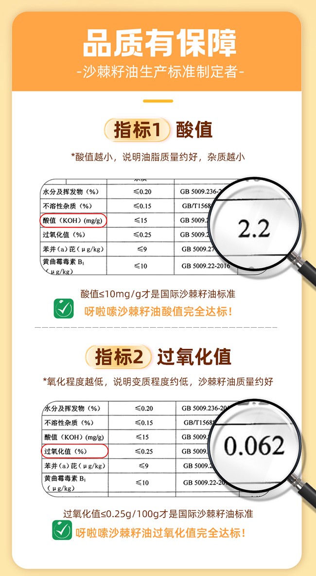 呀啦嗦沙棘籽油詳情 (10).jpg