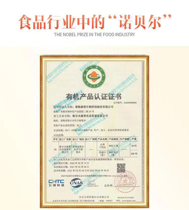 呀啦嗦有機(jī)枸杞干果288g(特優(yōu)級(jí))詳情 (2).jpg