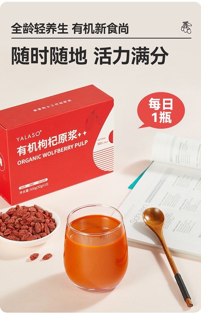 呀啦嗦有機(jī)枸杞原漿詳情 (13).jpg