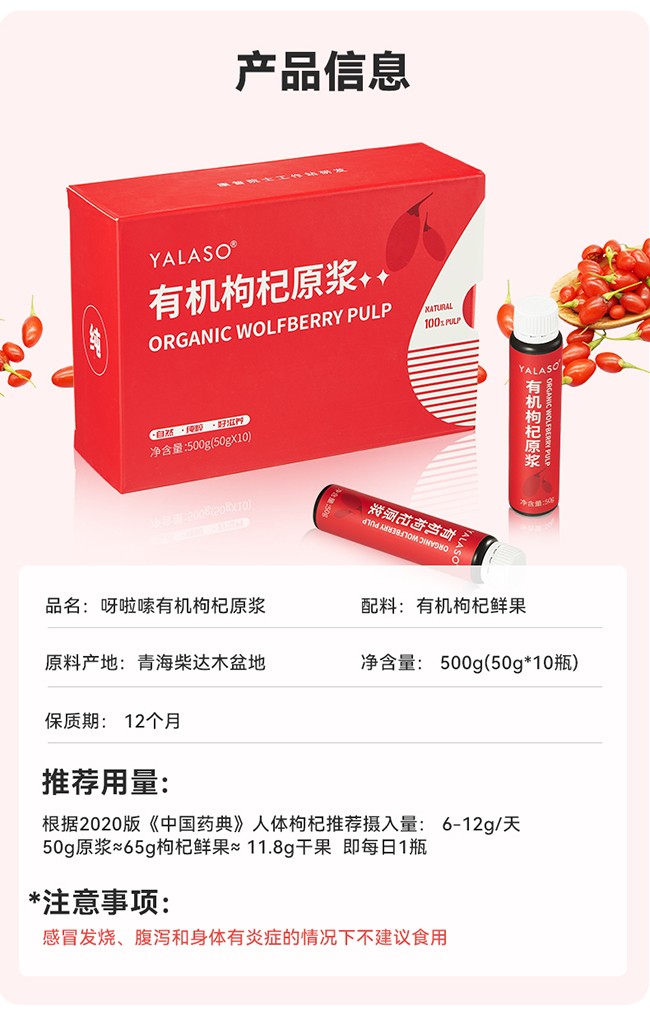 呀啦嗦有機(jī)枸杞原漿詳情 (16).jpg