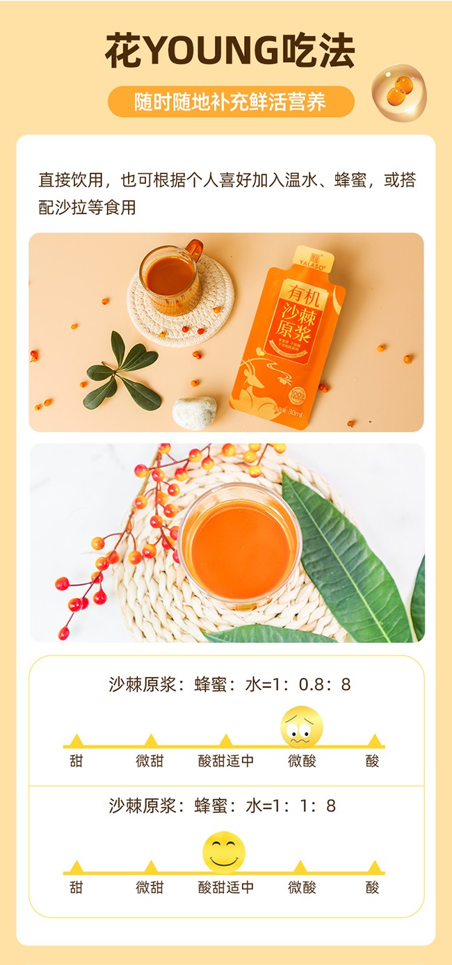 呀啦嗦有機沙棘原漿詳情 (17).jpg