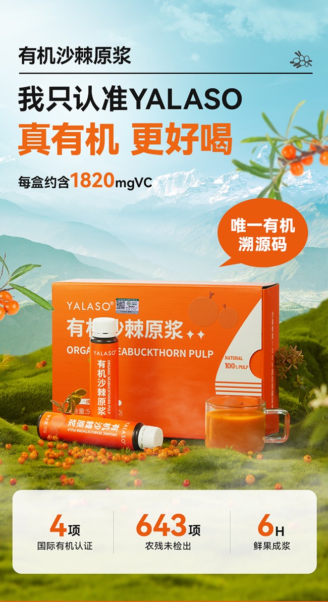 呀啦嗦有機(jī)沙棘原漿詳情 (2).jpg