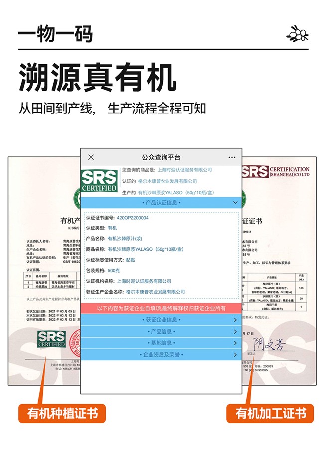 呀啦嗦有機(jī)沙棘原漿詳情 (14).jpg
