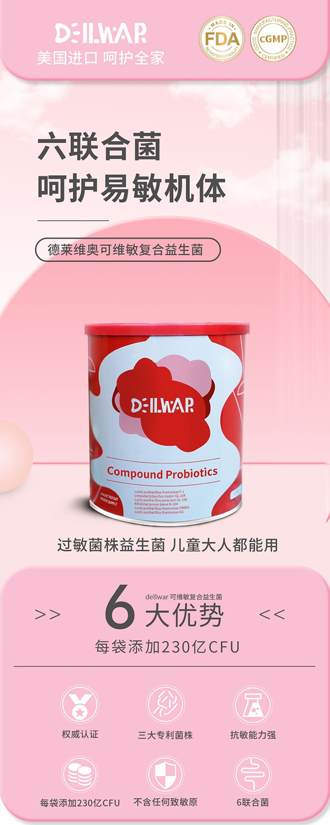 德萊維奧可維敏復(fù)合益生菌詳情 (1).jpg