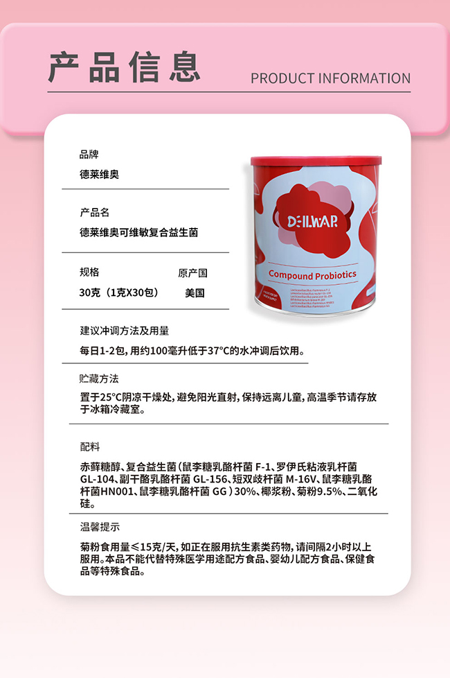 德萊維奧可維敏復(fù)合益生菌詳情 (5).jpg
