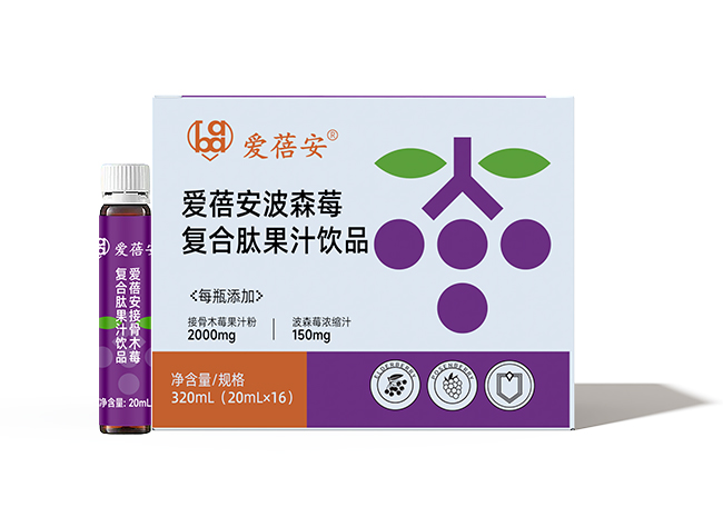 愛蓓安波森莓復(fù)合肽果汁飲品.jpg 愛蓓安波森莓復(fù)合肽果汁飲品.jpg
