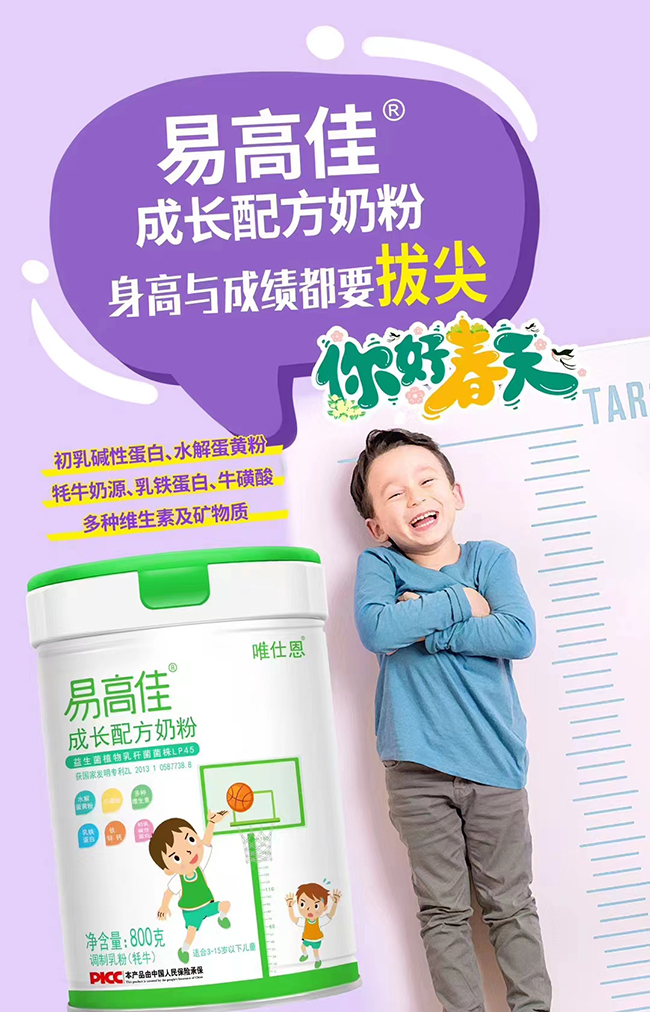 唯仕恩易高佳成長配方奶粉.jpg 唯仕恩易高佳成長配方奶粉.jpg