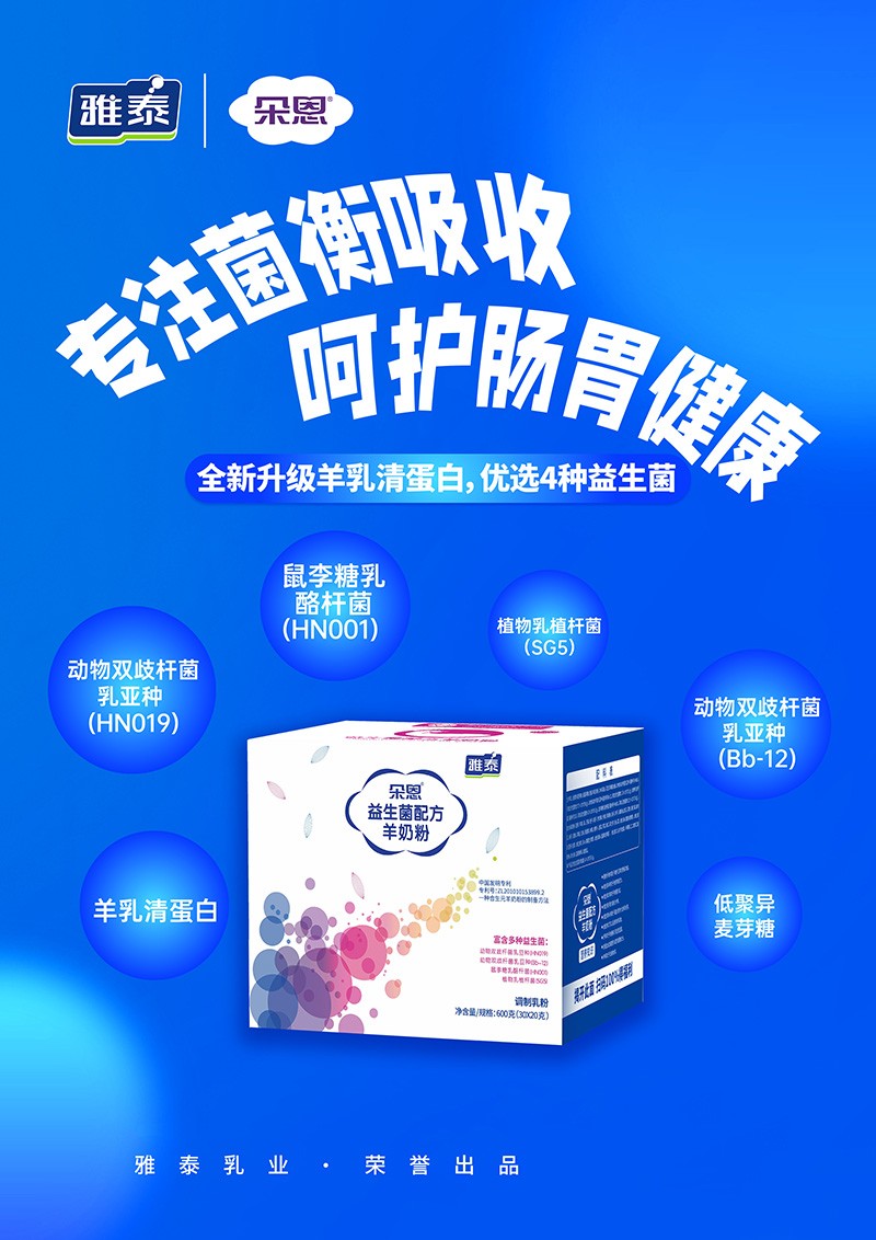 朵恩益生菌配方羊奶粉 600克海報(bào)