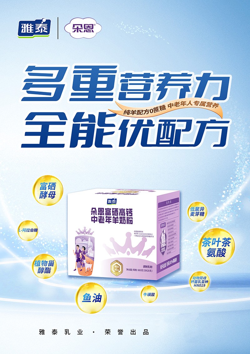 朵恩富硒高鈣中老年羊奶粉