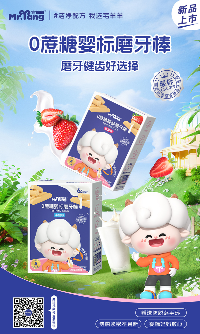 宅羊羊0蔗糖嬰標磨牙棒.jpg 宅羊羊0蔗糖嬰標磨牙棒.jpg