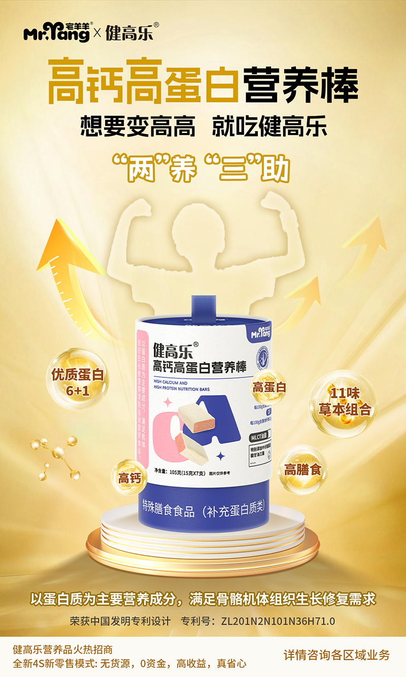 宅羊羊高鈣高蛋白營養(yǎng)棒1.jpg 宅羊羊高鈣高蛋白營養(yǎng)棒1.jpg