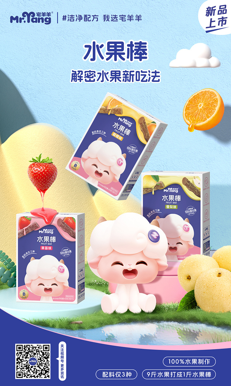 宅羊羊水果棒.jpg 宅羊羊水果棒.jpg