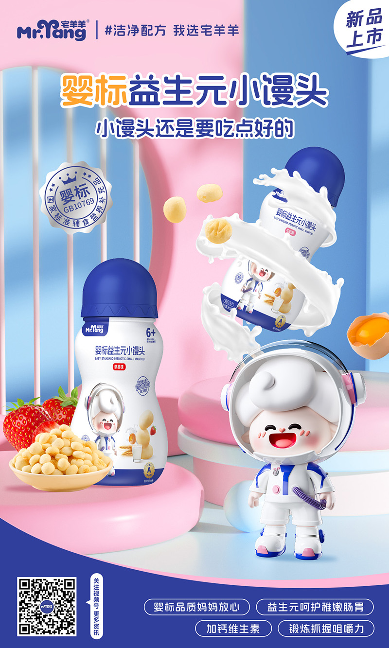 宅羊羊嬰標益生元小饅頭.jpg 宅羊羊嬰標益生元小饅頭.jpg