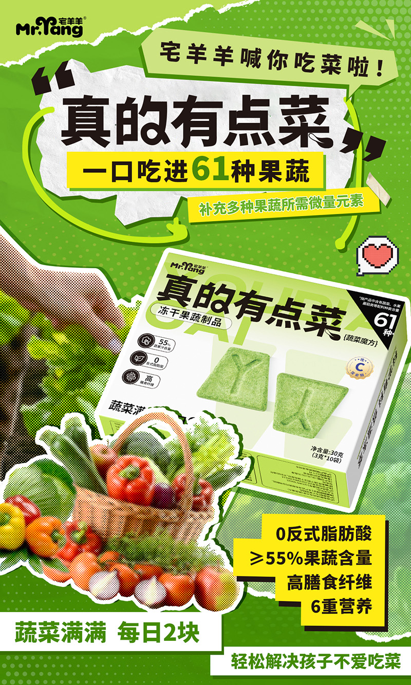 宅羊羊真的有點菜凍干果蔬制品.jpg 宅羊羊真的有點菜凍干果蔬制品.jpg