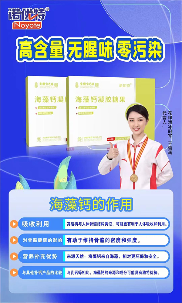 諾優(yōu)特海藻鈣凝膠糖果.jpg 諾優(yōu)特海藻鈣凝膠糖果.jpg