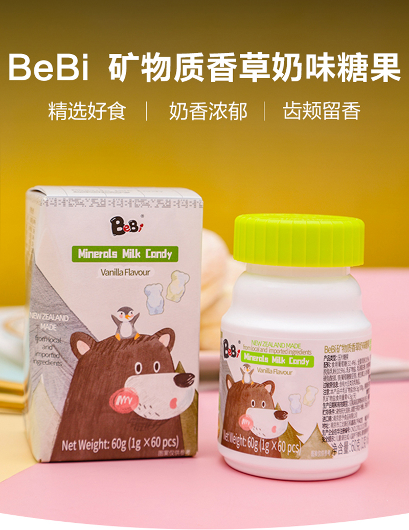 BeBi 礦物質香草奶味糖果.jpg BeBi 礦物質香草奶味糖果.jpg