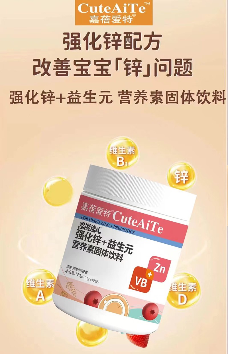 嘉蓓愛特恩溢佳兒強化鋅+益生元營養(yǎng)素02.jpg