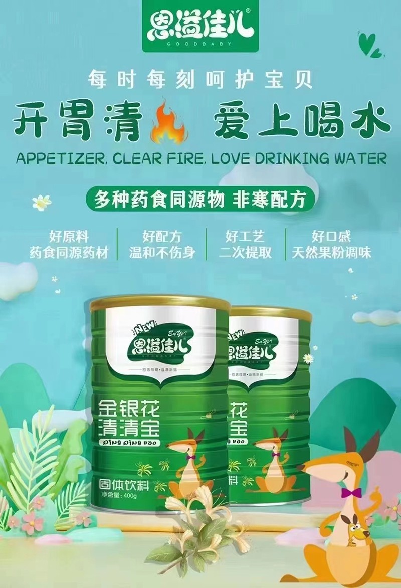 恩溢佳兒金銀花清清寶 聽裝海報.jpg