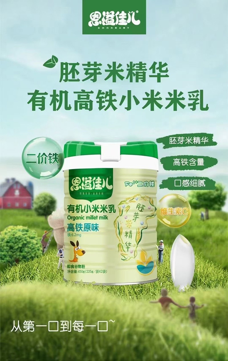 恩溢佳兒有機(jī)小米米乳 高鐵原味01.jpg