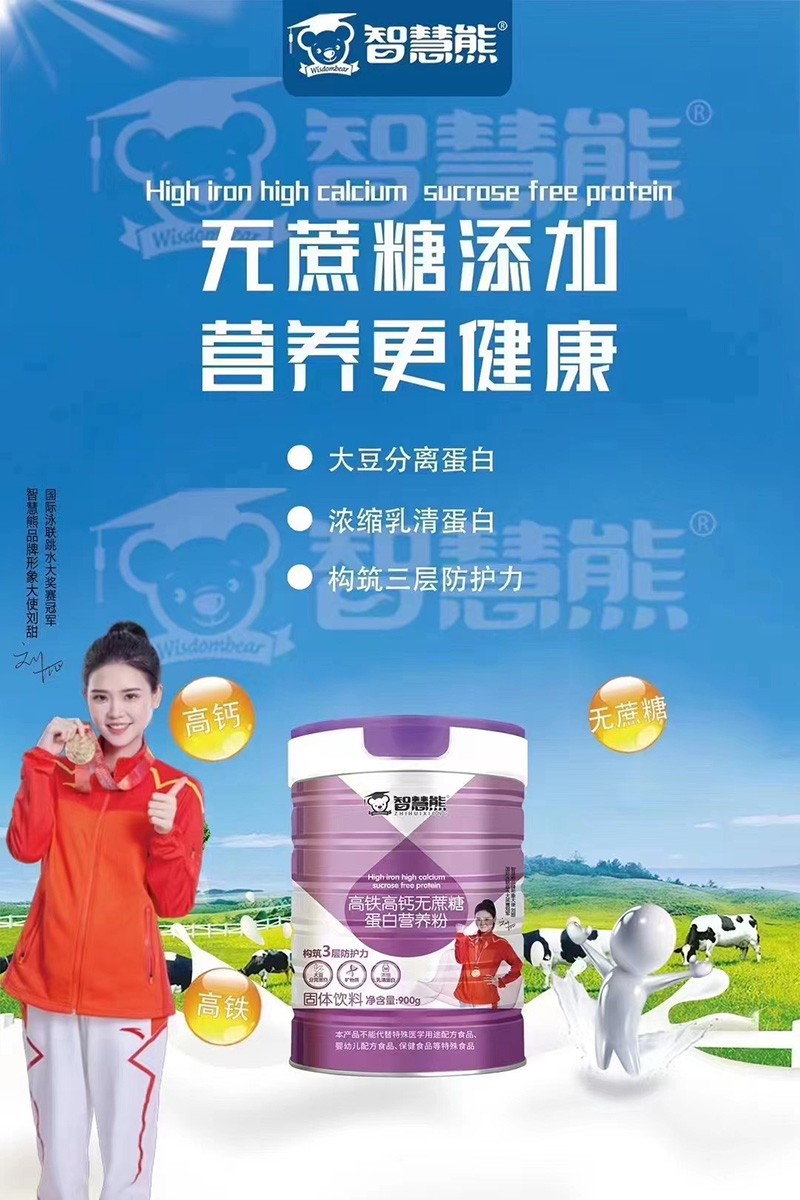 智慧熊高鐵高鈣無(wú)蔗糖蛋白營(yíng)養(yǎng)粉01.jpg