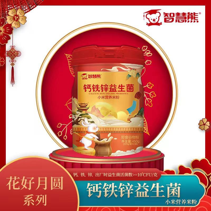 智慧熊鈣鐵鋅益生菌小米營養(yǎng)米粉