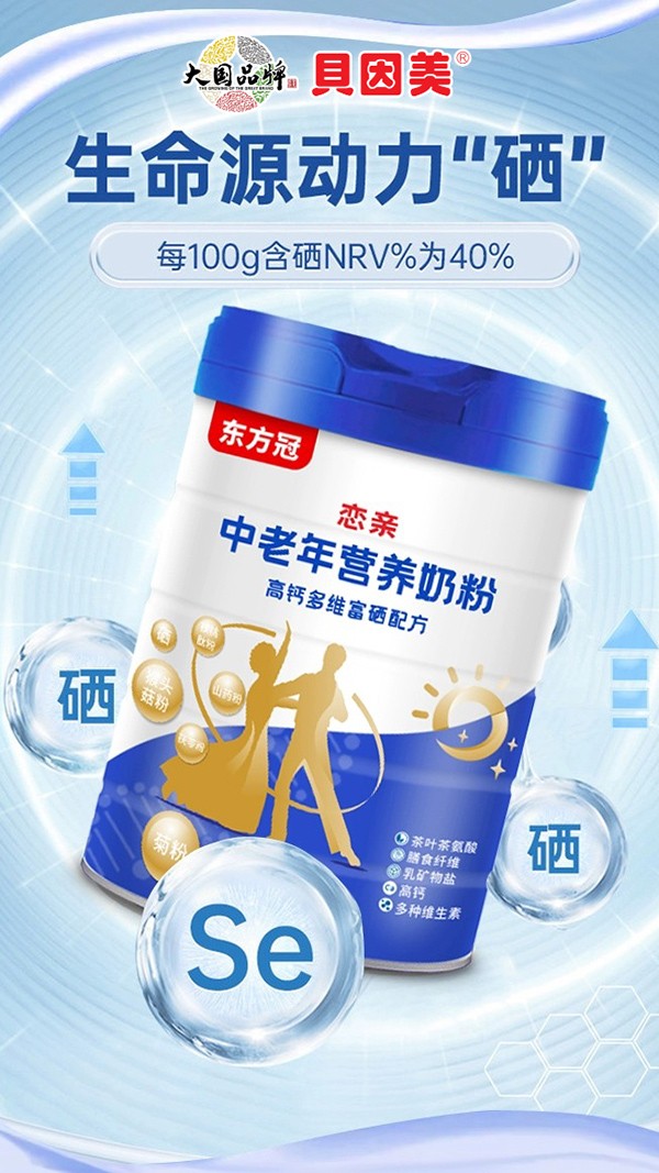 貝因美東方冠戀親中老年營養(yǎng)奶粉.jpg 貝因美東方冠戀親中老年營養(yǎng)奶粉.jpg