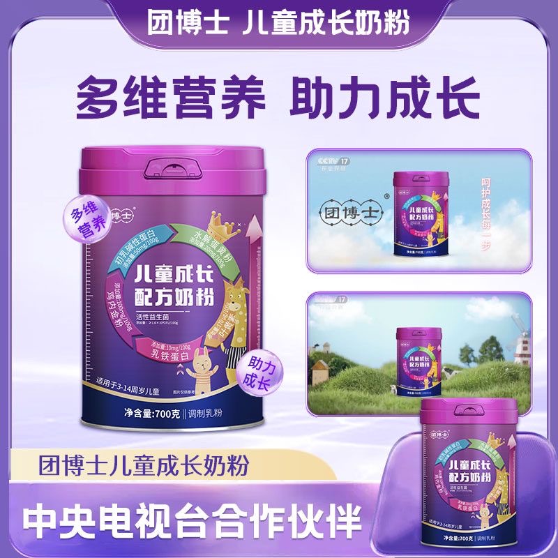 團(tuán)博士?jī)和砷L(zhǎng)奶粉.jpg 團(tuán)博士?jī)和砷L(zhǎng)奶粉.jpg