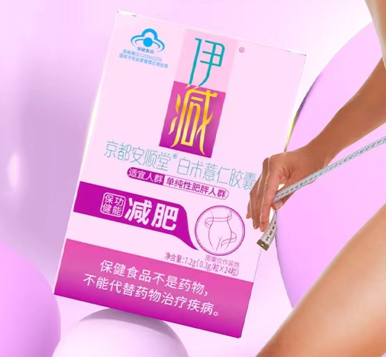 伊減白術(shù)薏仁膠囊.jpg 伊減白術(shù)薏仁膠囊.jpg