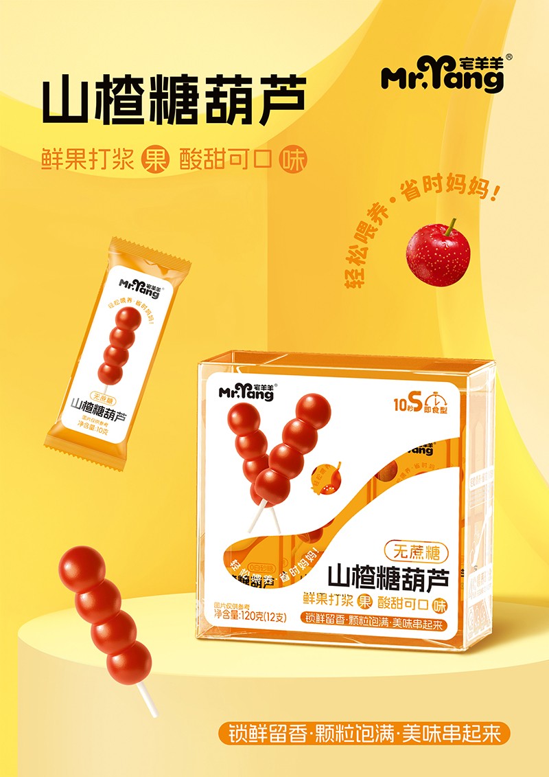 宅羊羊山楂糖葫蘆海報