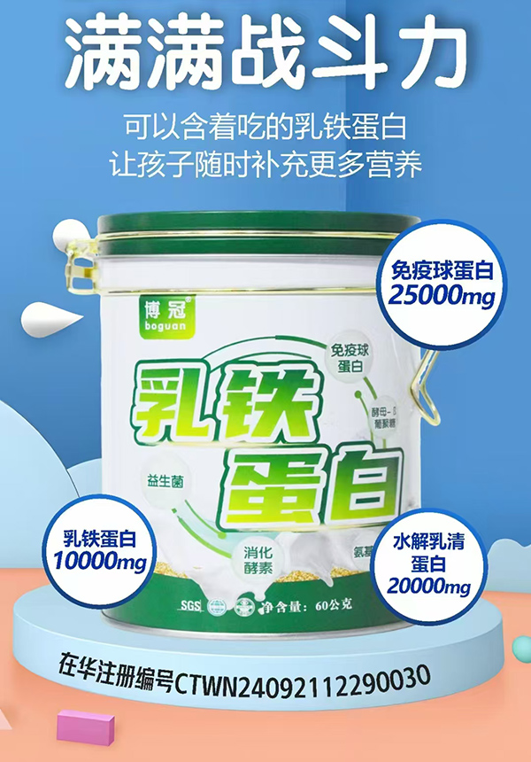 博冠乳鐵蛋白罐裝.jpg 博冠乳鐵蛋白罐裝.jpg