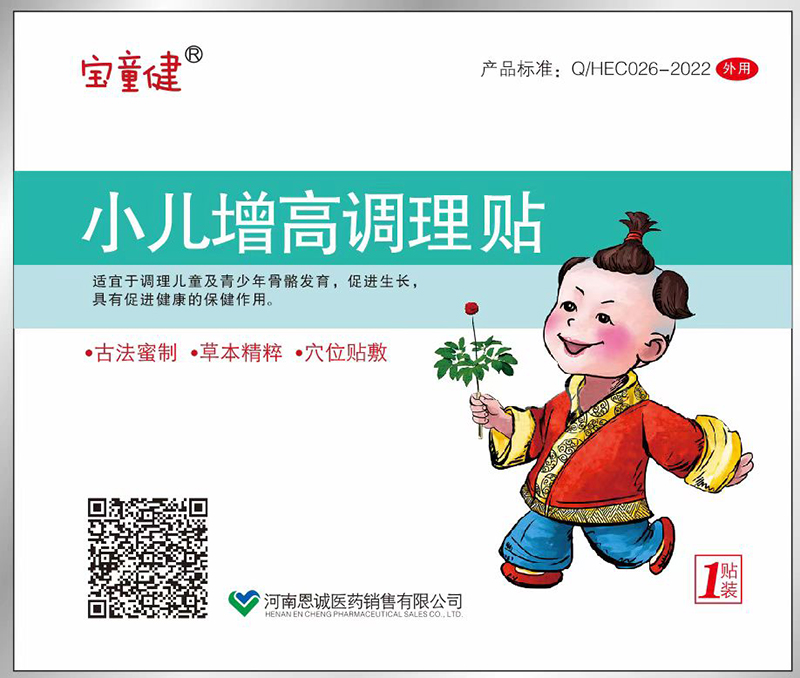 寶童健小兒增高調理貼.jpg 寶童健小兒增高調理貼.jpg