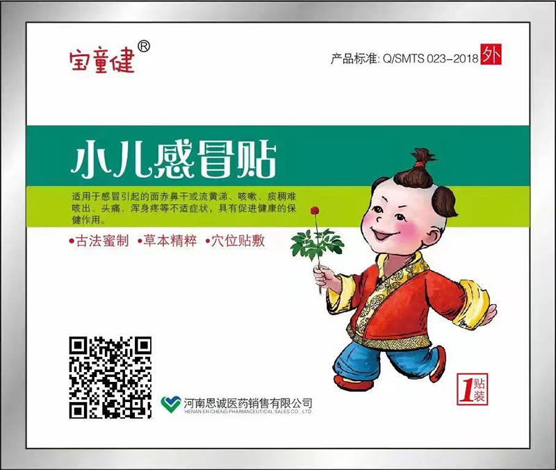 寶童健小兒感冒貼