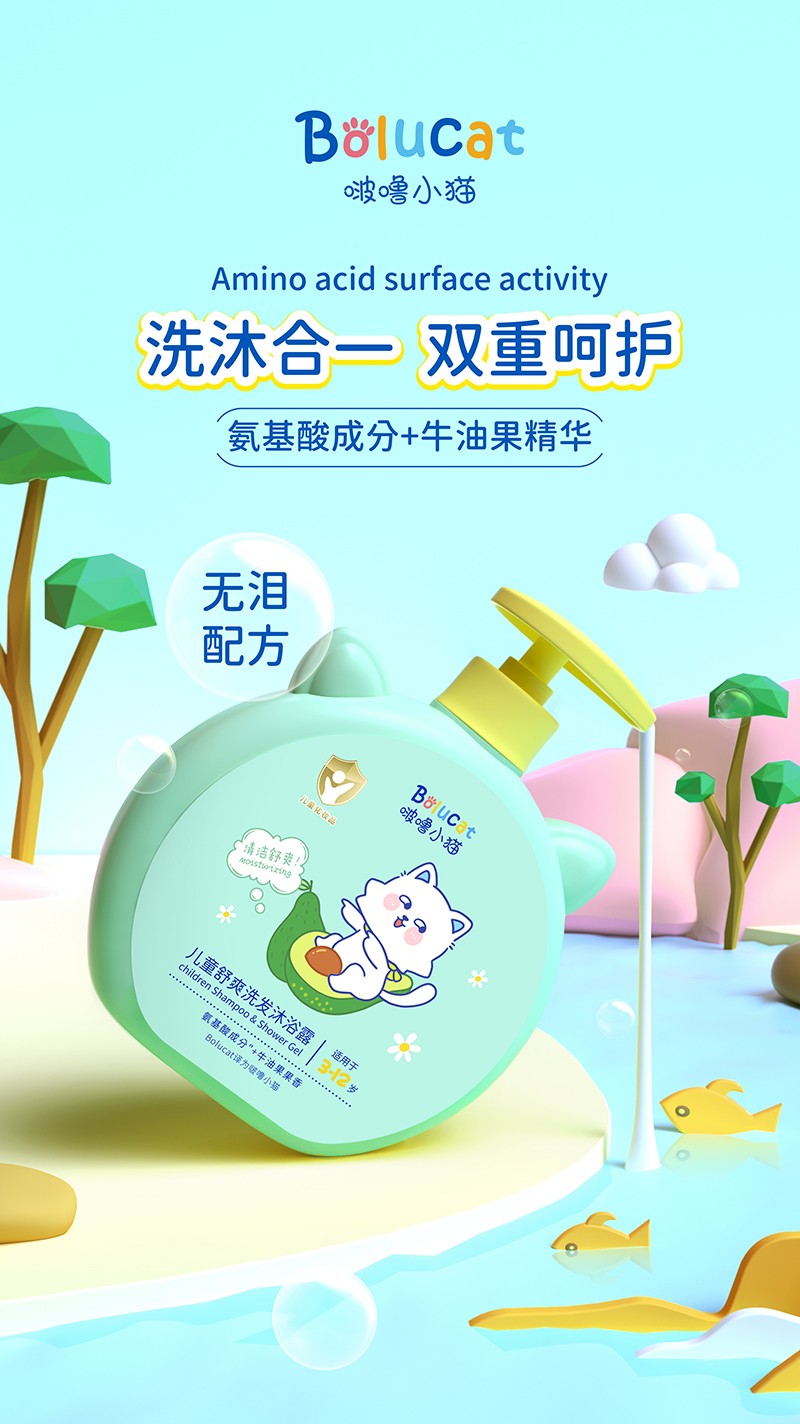 啵嚕小貓兒童舒爽洗發(fā)沐浴露400ml03.jpg