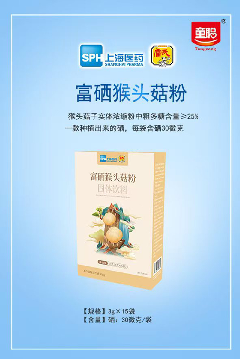 童聰富硒猴頭菇粉.jpg 童聰富硒猴頭菇粉.jpg