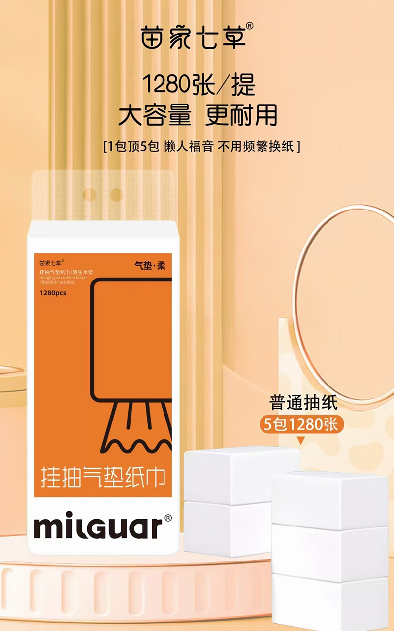 苗家七草掛抽氣墊紙巾1280張.jpg 苗家七草掛抽氣墊紙巾1280張.jpg