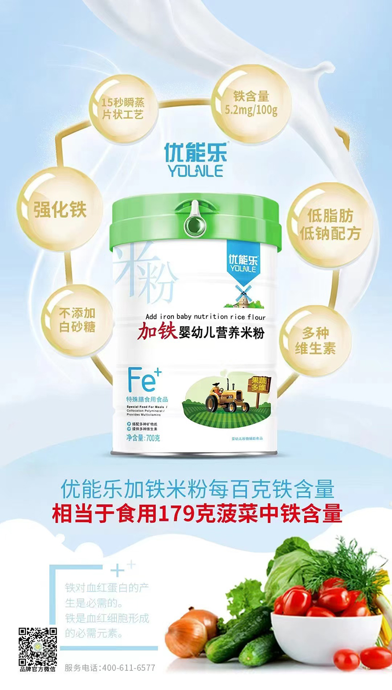 優(yōu)能樂(lè)加鐵營(yíng)養(yǎng)米粉.jpg 優(yōu)能樂(lè)加鐵營(yíng)養(yǎng)米粉.jpg