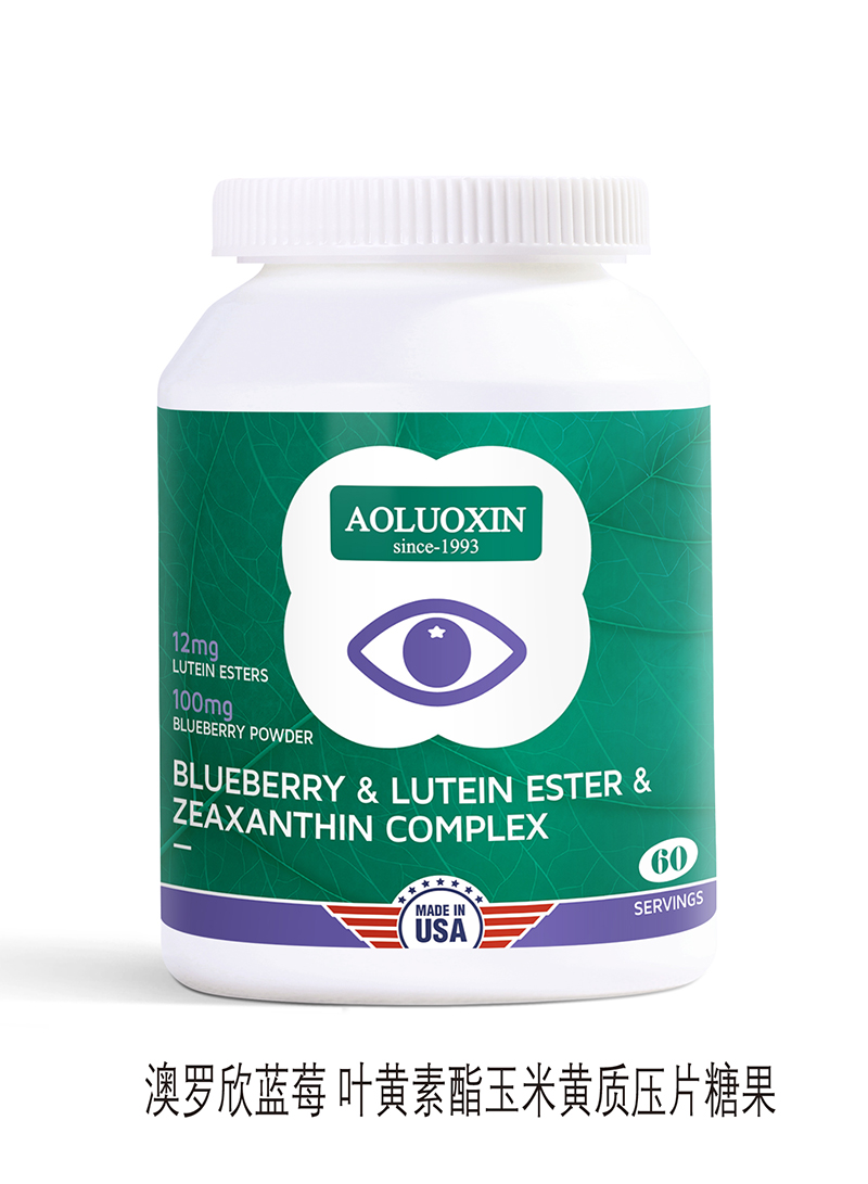澳羅欣藍莓-葉黃素酯玉米黃質(zhì)壓片糖果.jpg 澳羅欣藍莓-葉黃素酯玉米黃質(zhì)壓片糖果.jpg